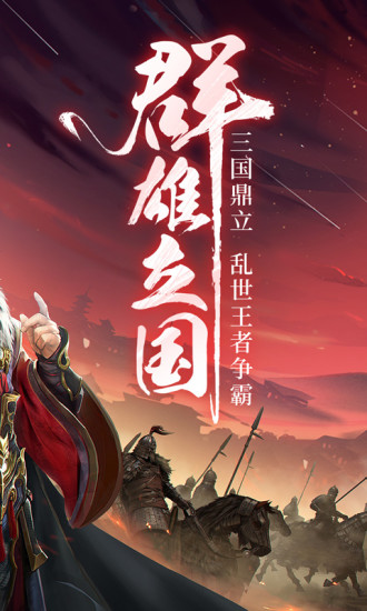 三国战争无限元宝破解版