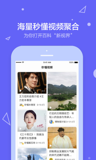 百度百科app