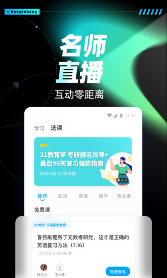 考研帮app网页版