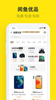 闲鱼app