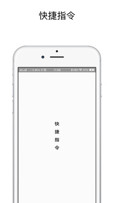 快捷指令安卓版app