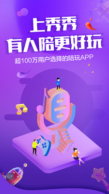 秀秀陪玩app