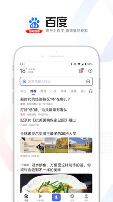 百度APP