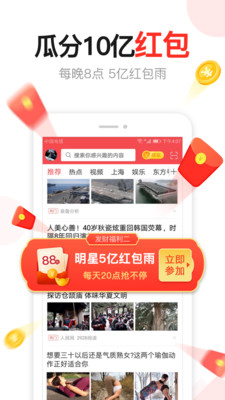 东方头条APP