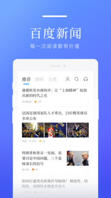 百度新闻APP