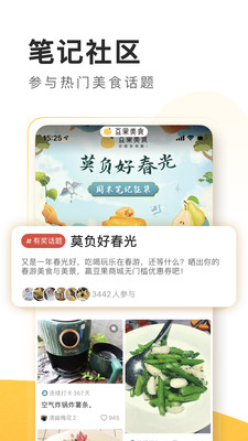 豆果美食APP