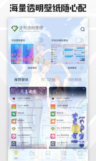 全局透明壁纸APP最新版