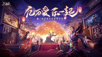 三国杀Online移动版