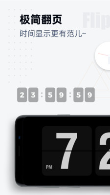 翻页时钟app安卓下载