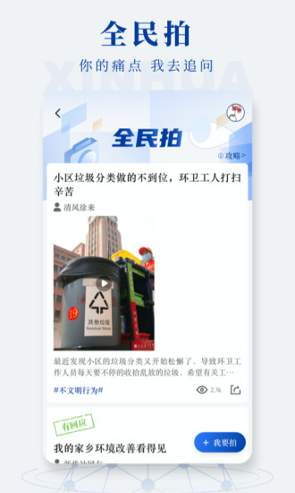 新华社APP下载