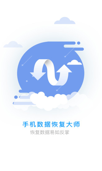 手机数据恢复大师破解版吾爱破解