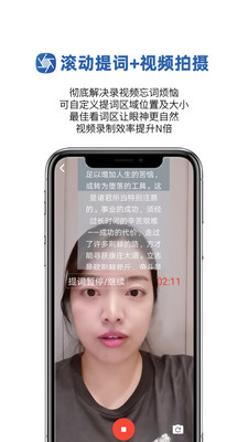 提词拍摄破解版app