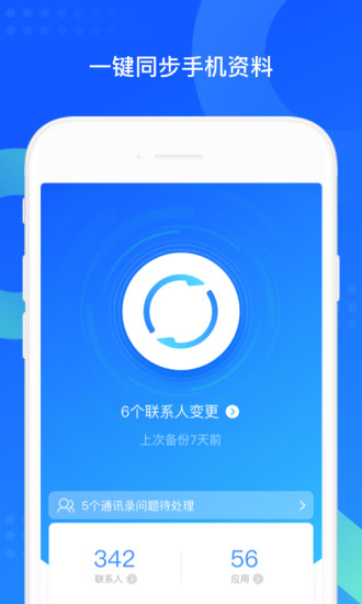 QQ同步助手APP