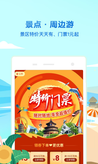 同程旅行下载