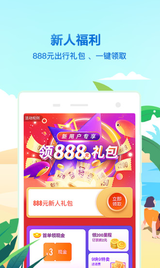 12306智行火车票APP