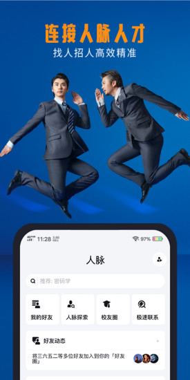 脉脉交友APP下载