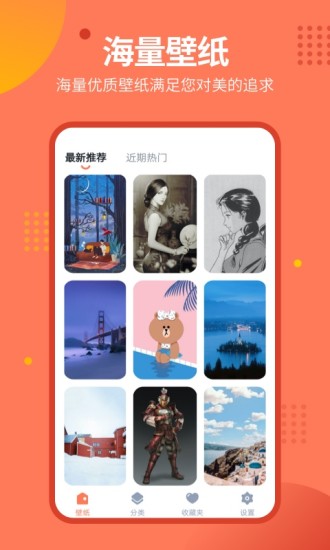 锁屏壁纸秀APP