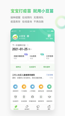 免费下载小豆苗app