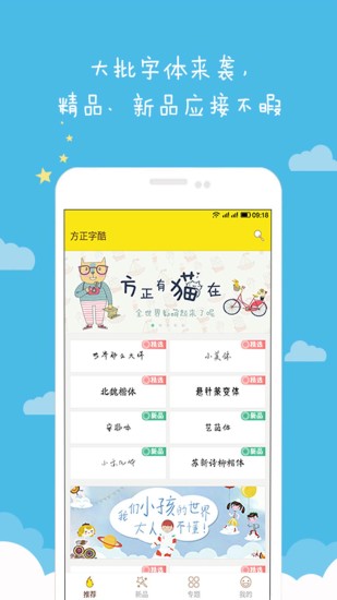 方正字酷APP字体随心换下载