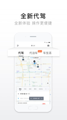 下载e代驾app