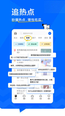 知乎APP手机下载