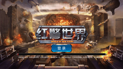 红警世界无限钻石金币版