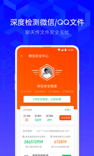 腾讯手机管家APP