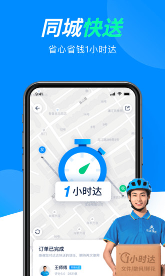 达达快送APP