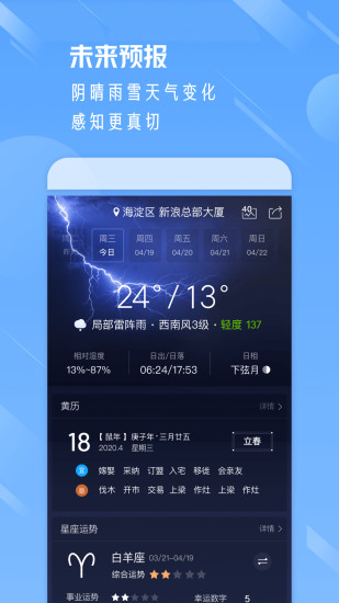 天气通APP