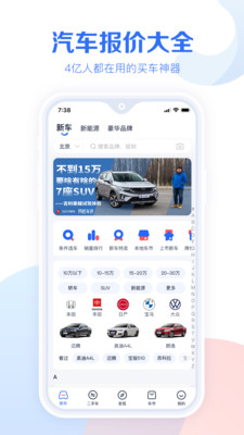 汽车报价大全app下载安装