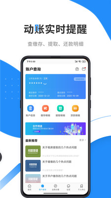 手机公积金app下载