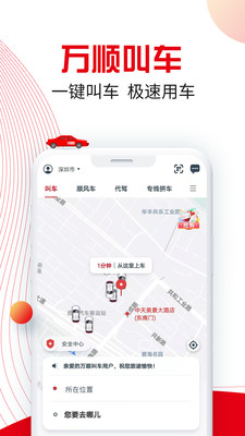 万顺叫车app下载最新版本