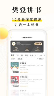 樊登读书app最新版本