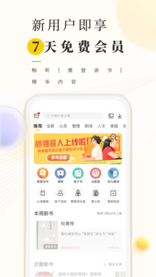 樊登读书app下载安装