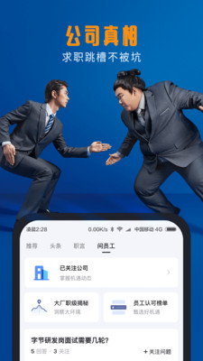 脉脉最新版本app下载