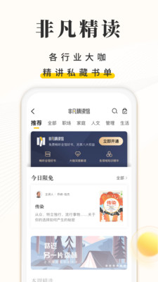 樊登读书app下载