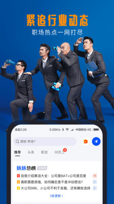 脉脉免费下载app