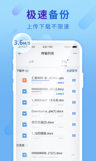 和彩云网盘app