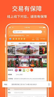 下载义乌购手机app