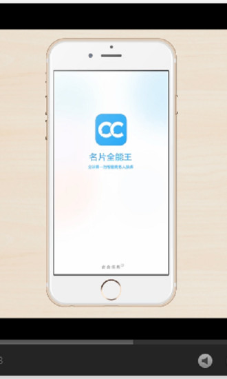 名片全能王APP