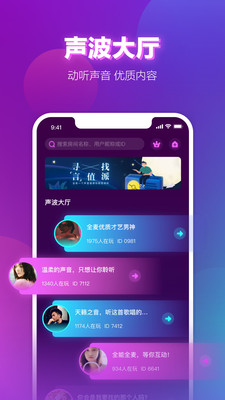 声波app下载