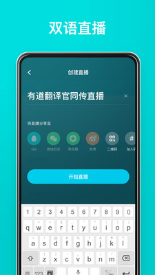 有道翻译破解版app