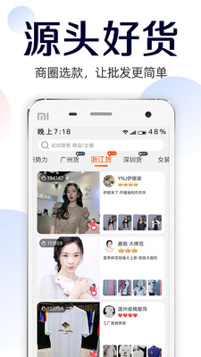 批批网服装批发下载安装