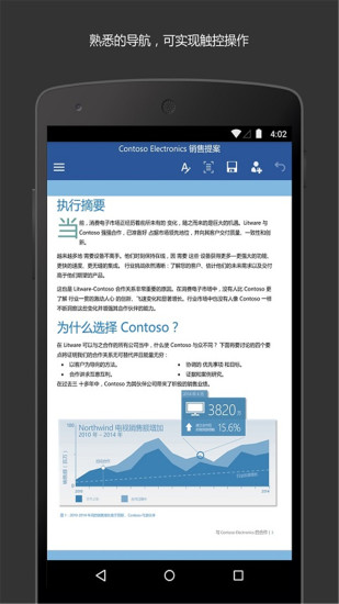 Microsoft Word手机版下载