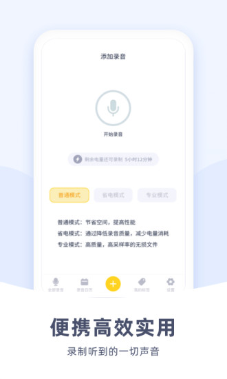 口袋录音机APP