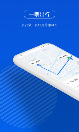 一喂顺风车APP下载安装
