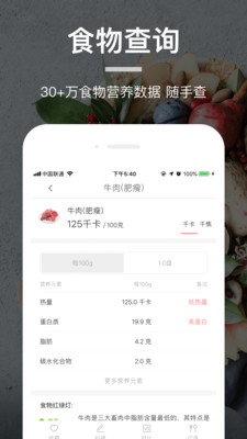 薄荷营养师app下载最新版本