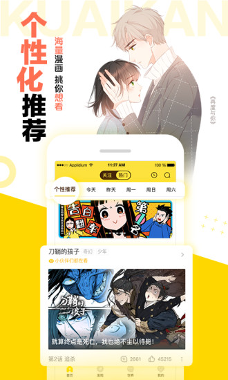 快看漫画app下载