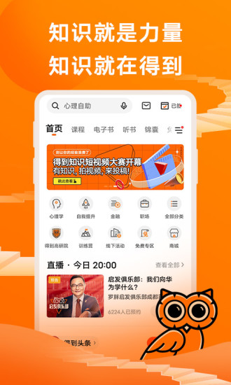 得到APP手机版