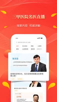 人民好医生APP